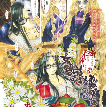 女郎花シキメ教授39℃