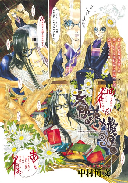 女郎花シキメ教授39℃