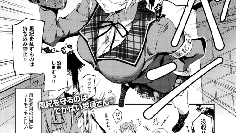 山田くん、ちゃんとして！