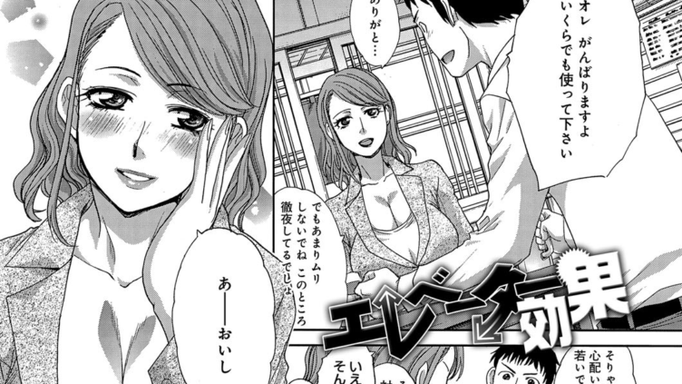 エレベーター効果