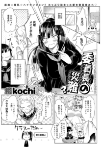 委員長の災難?