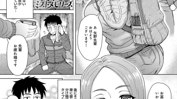 後輩ミストメモリーズ