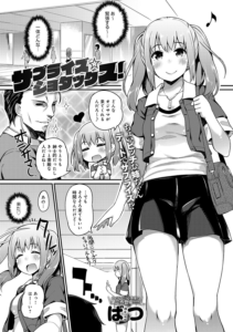 サプライズ・ショタックス！