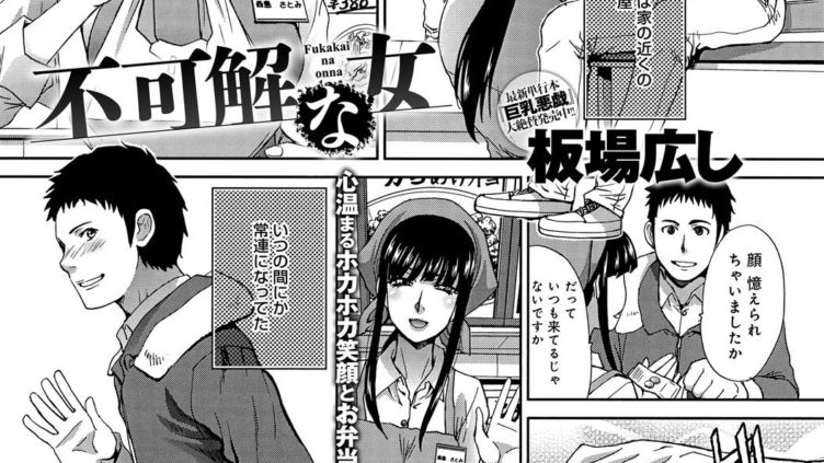 不可解な女