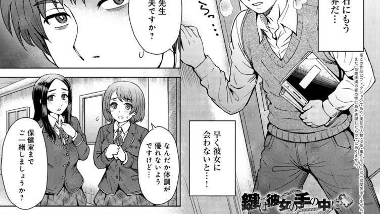 鍵は彼女の手の中に…