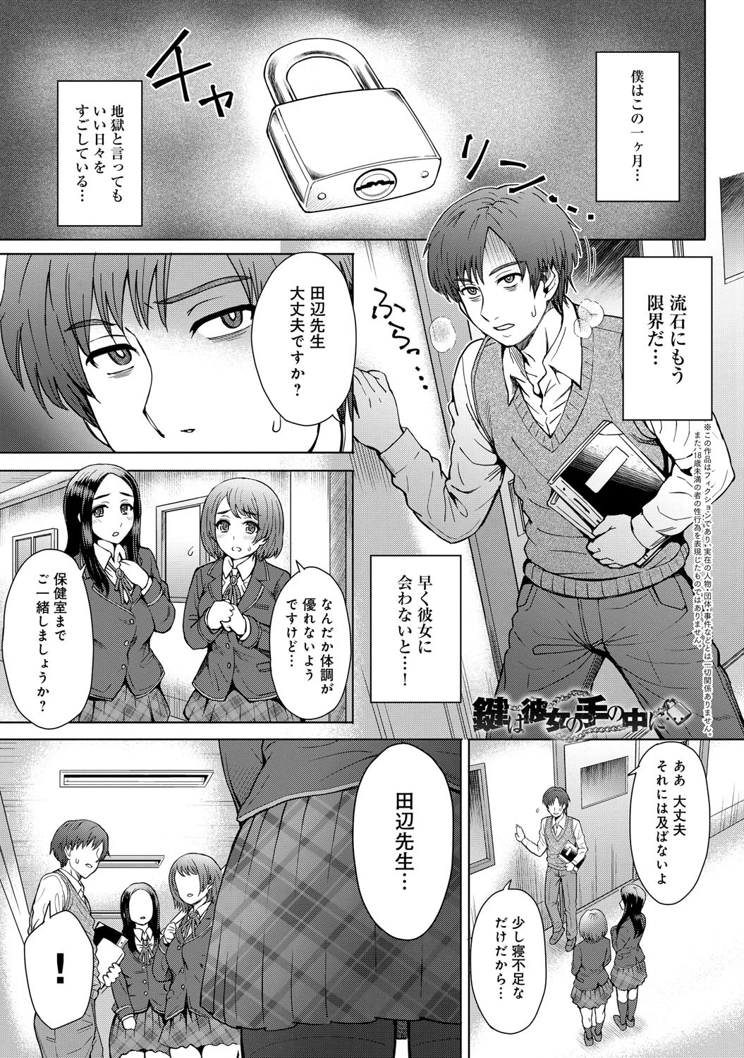 鍵は彼女の手の中に…