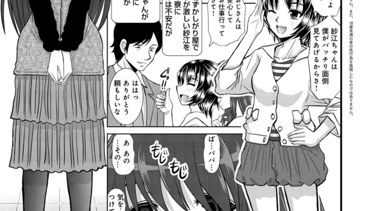 愛しの娘たち-パパ大好き-