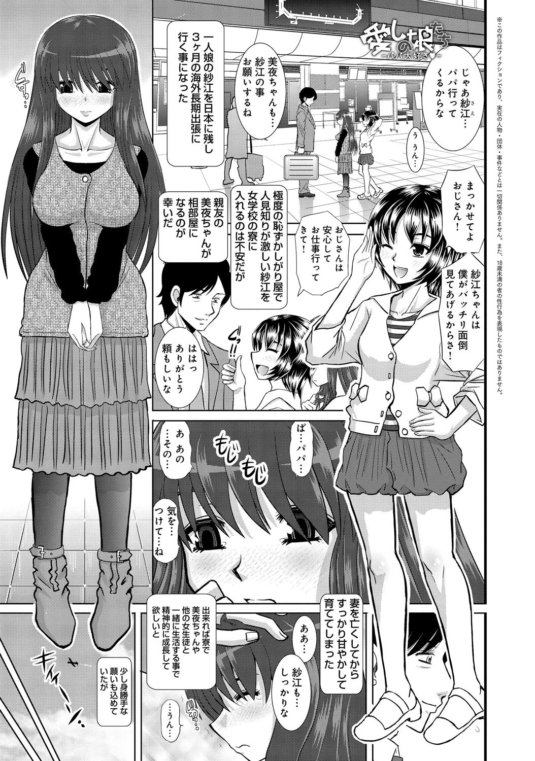 愛しの娘たち-パパ大好き-