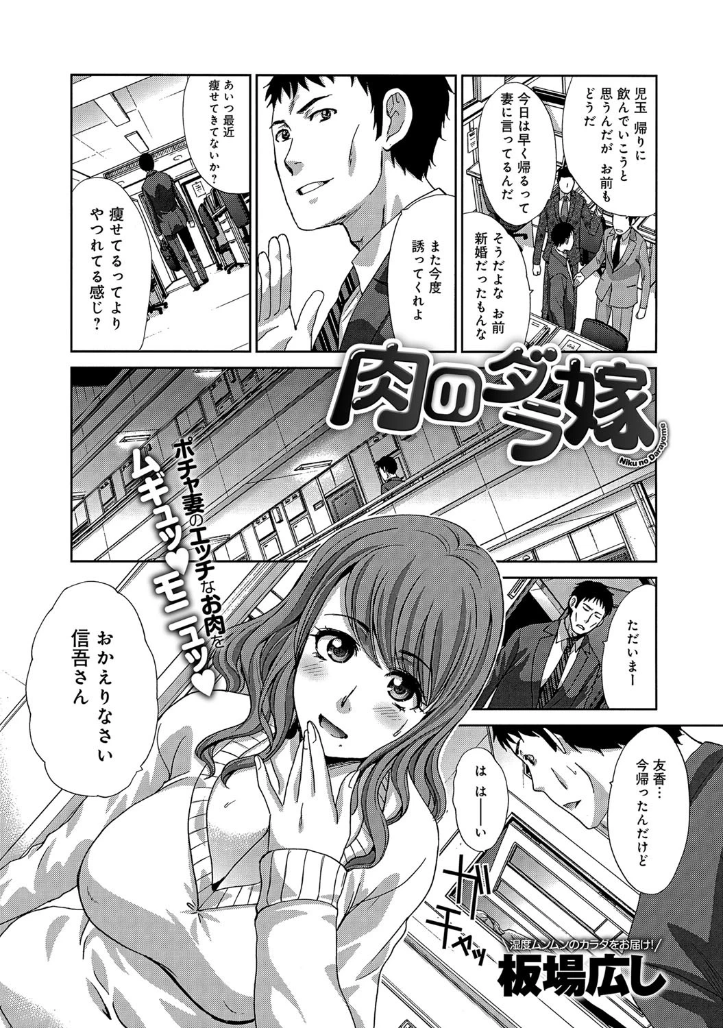 肉のダラ嫁
