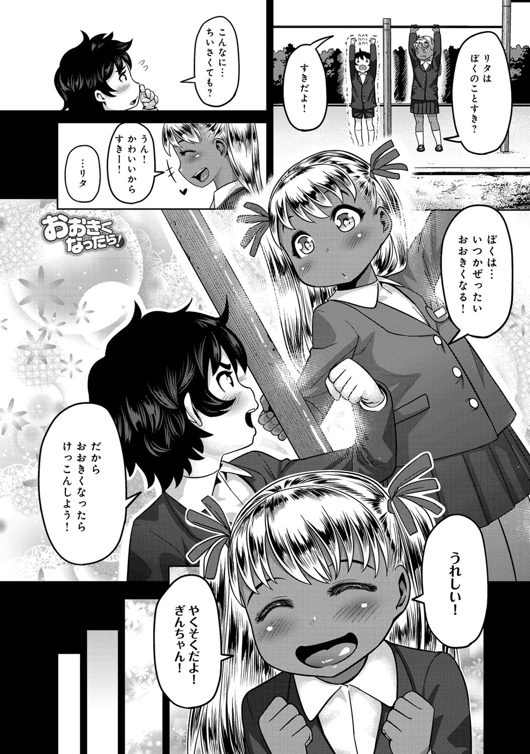 おおきくなったら！
