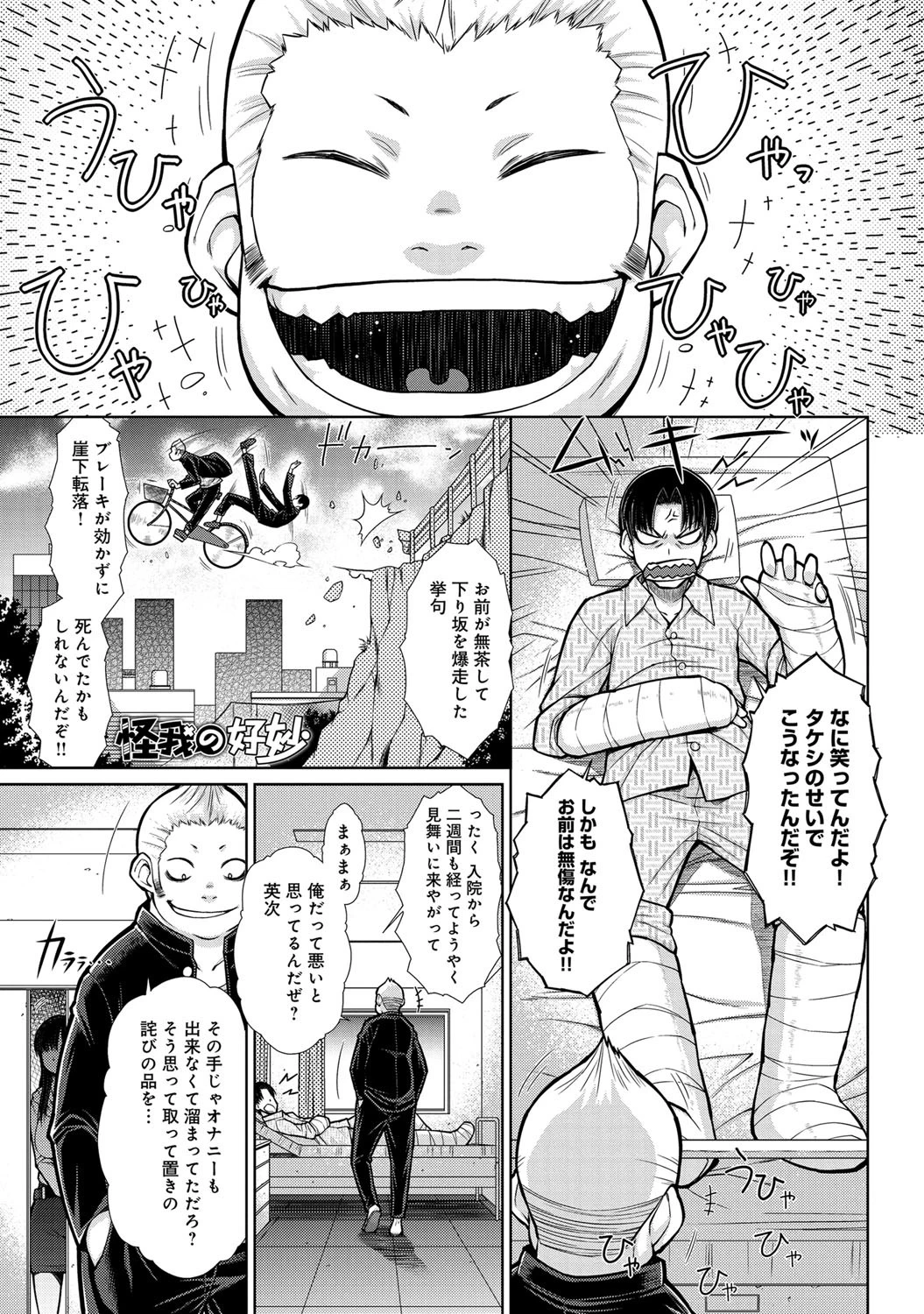 怪我の好妙