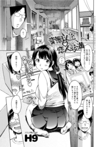 変態以上恋人未満