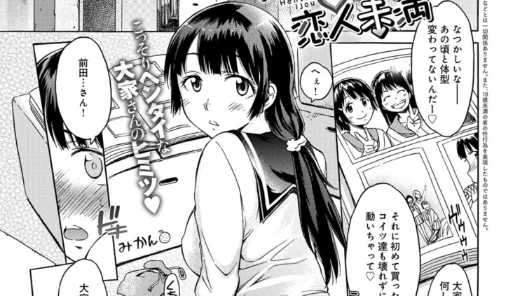 変態以上恋人未満