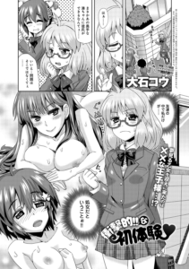 衝撃的!!な初体験