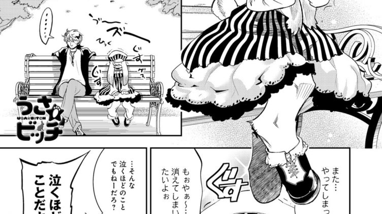 うさ★ビッチ