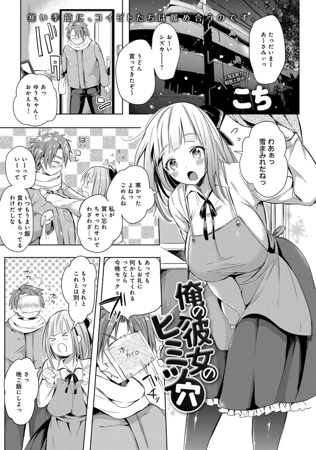 俺の彼女のヒミツ穴