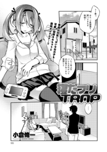 寝たフリTRAP