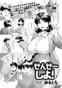 せんせーしよ！