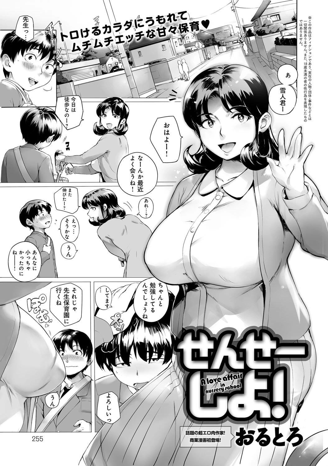 せんせーしよ！