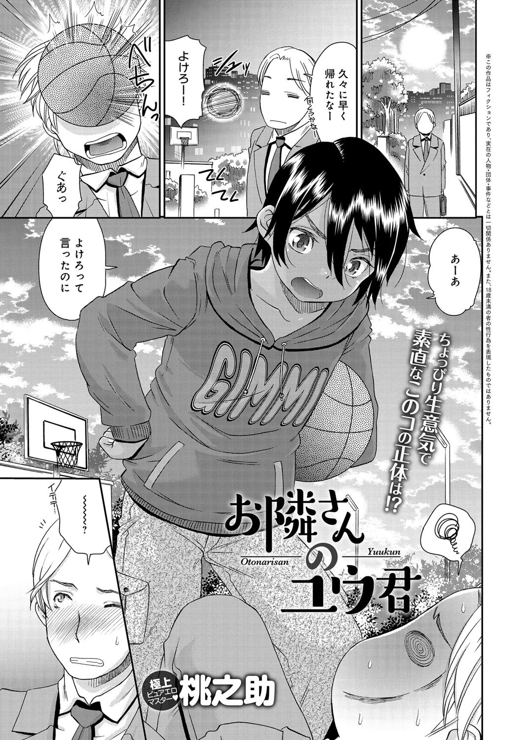 お隣さんのユウ君