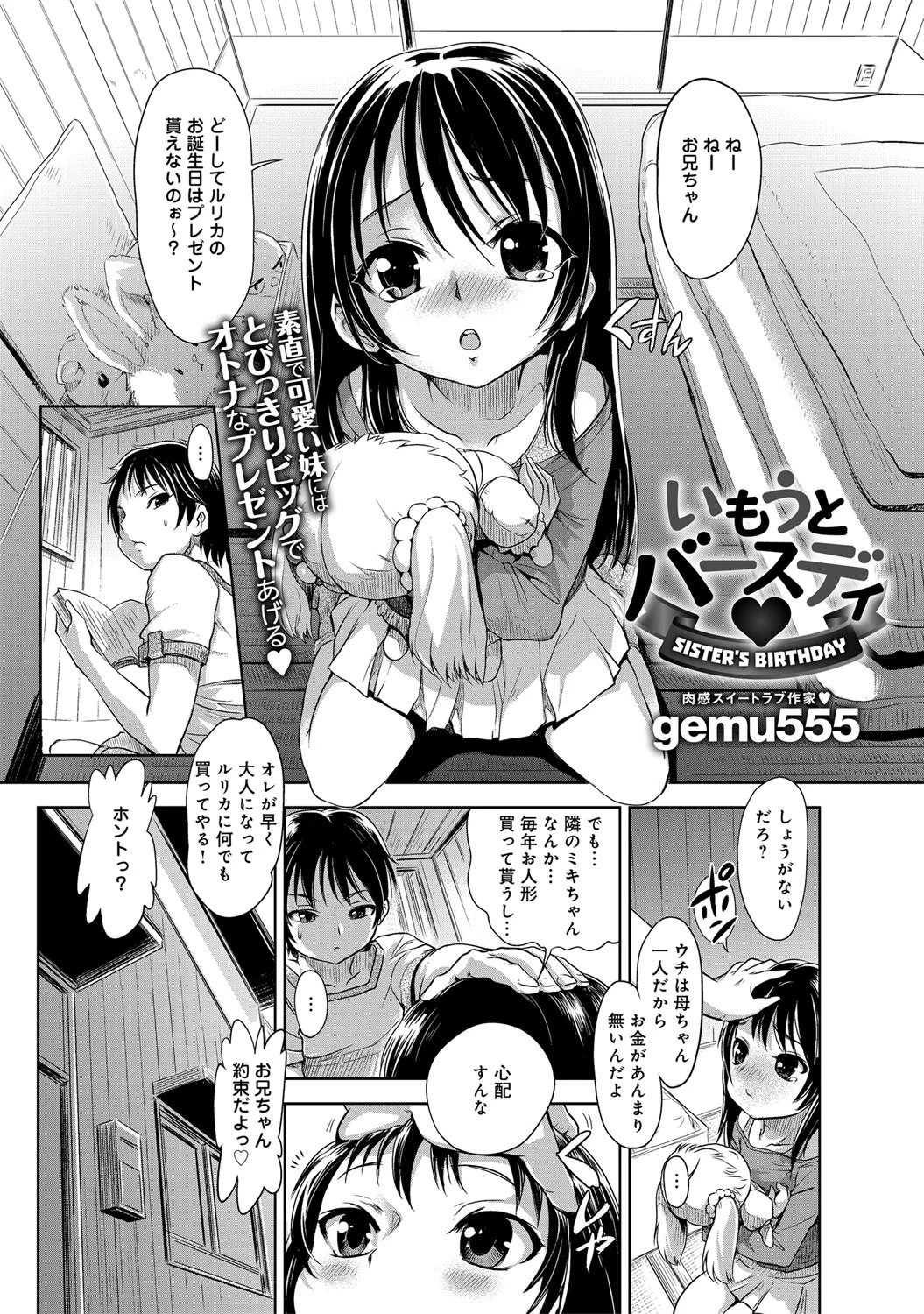 いもうとバースディ