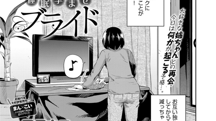 睡眠孕ませブライド