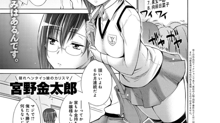 濡れるガリ勉ちゃん