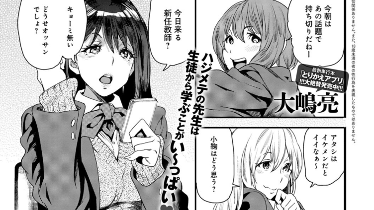 新任教師の初仕事