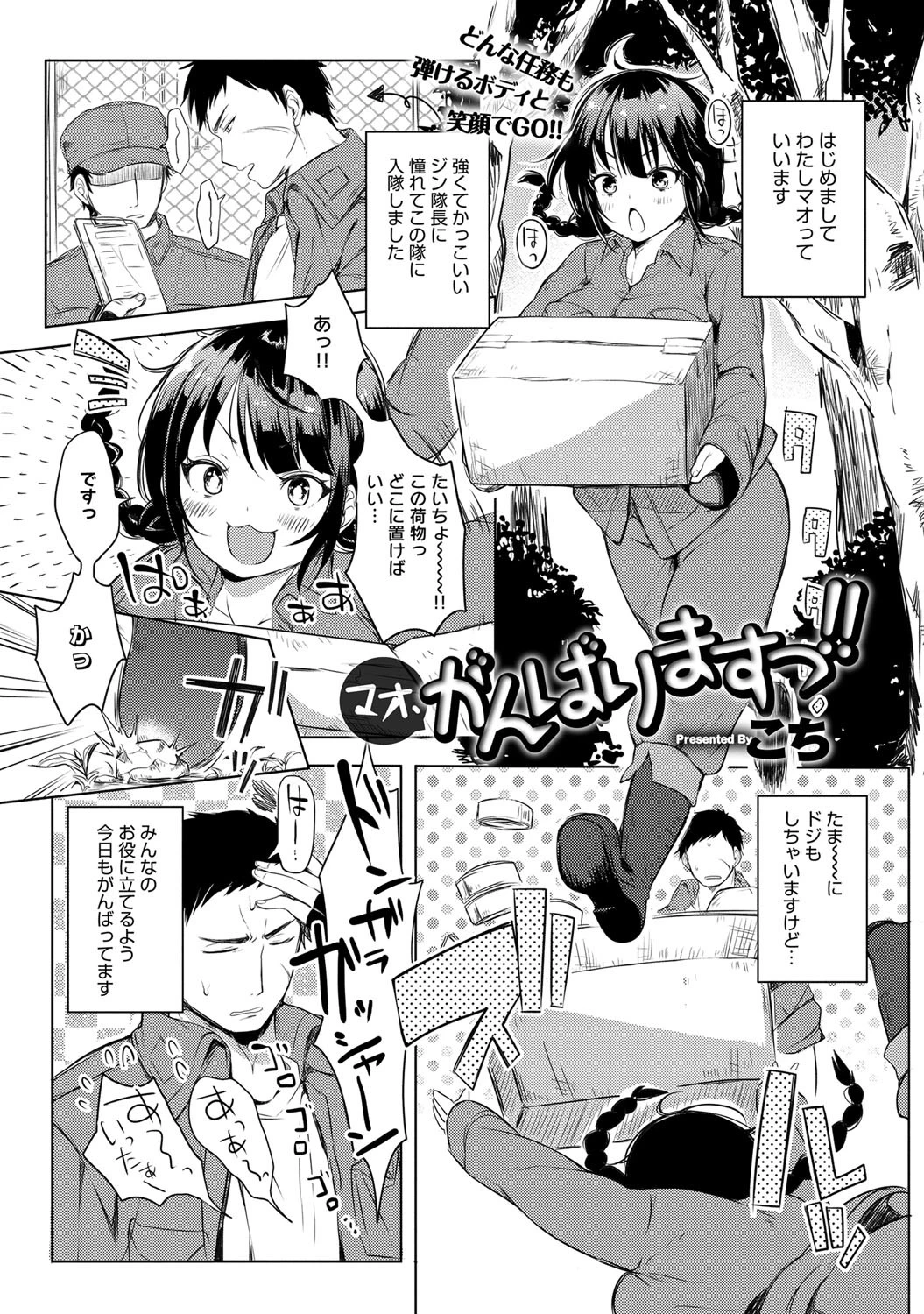 マオ、がんばりますっ！！
