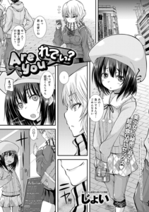 Are you れでぃ？