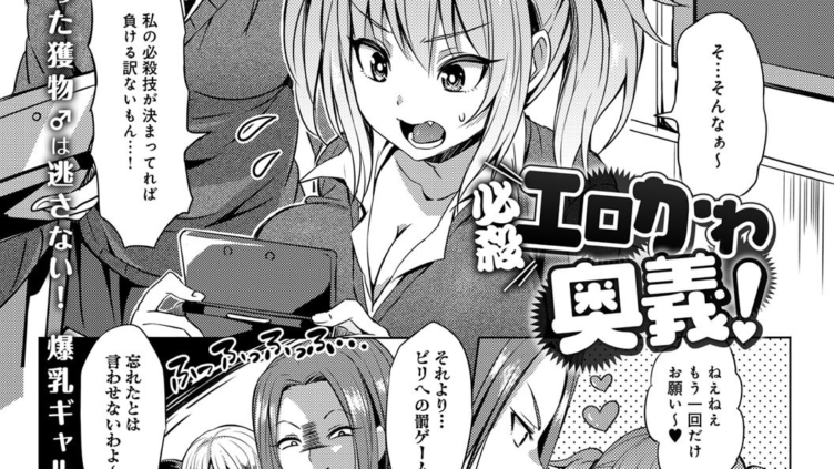 必殺エロかわ奥義！