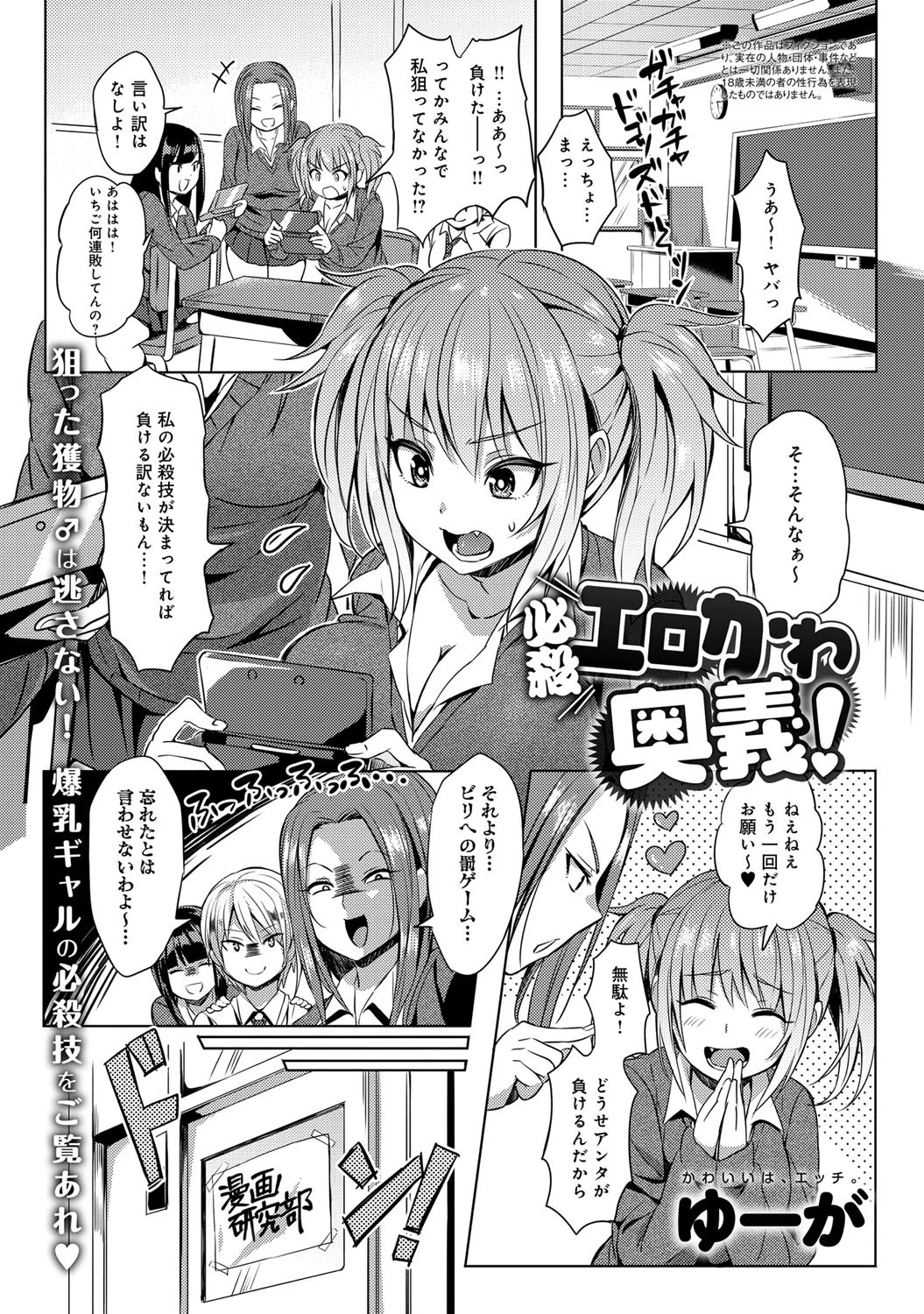 必殺エロかわ奥義！