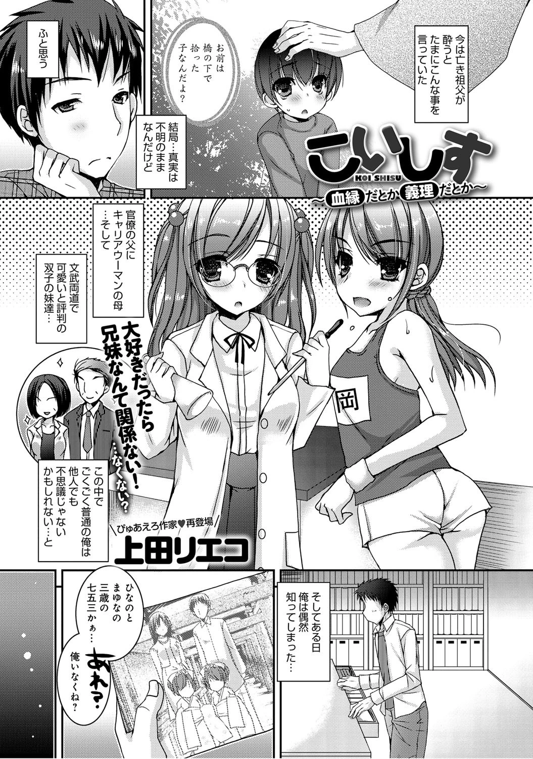 こいしす〜血縁だとか義理だとか〜