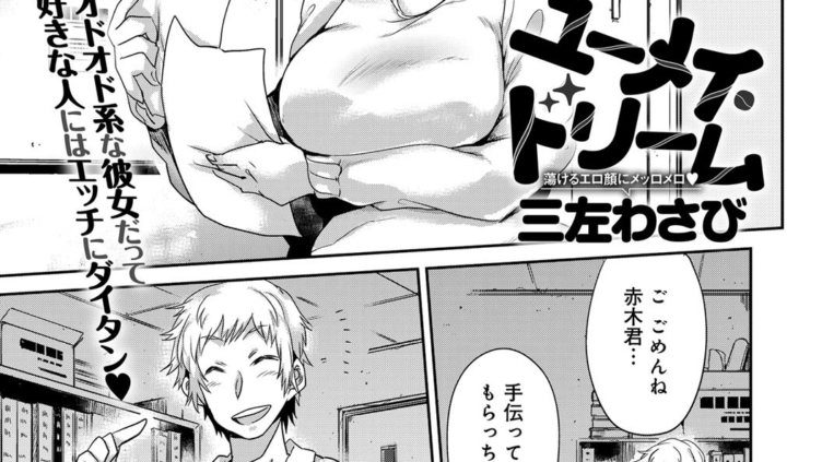 ユーメイ・ドリーム