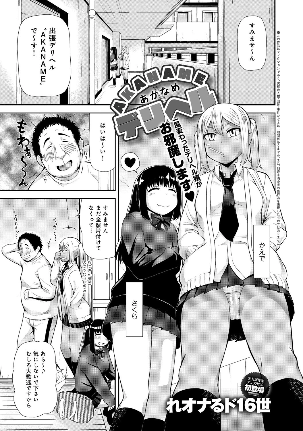 AKANAMEデリヘル