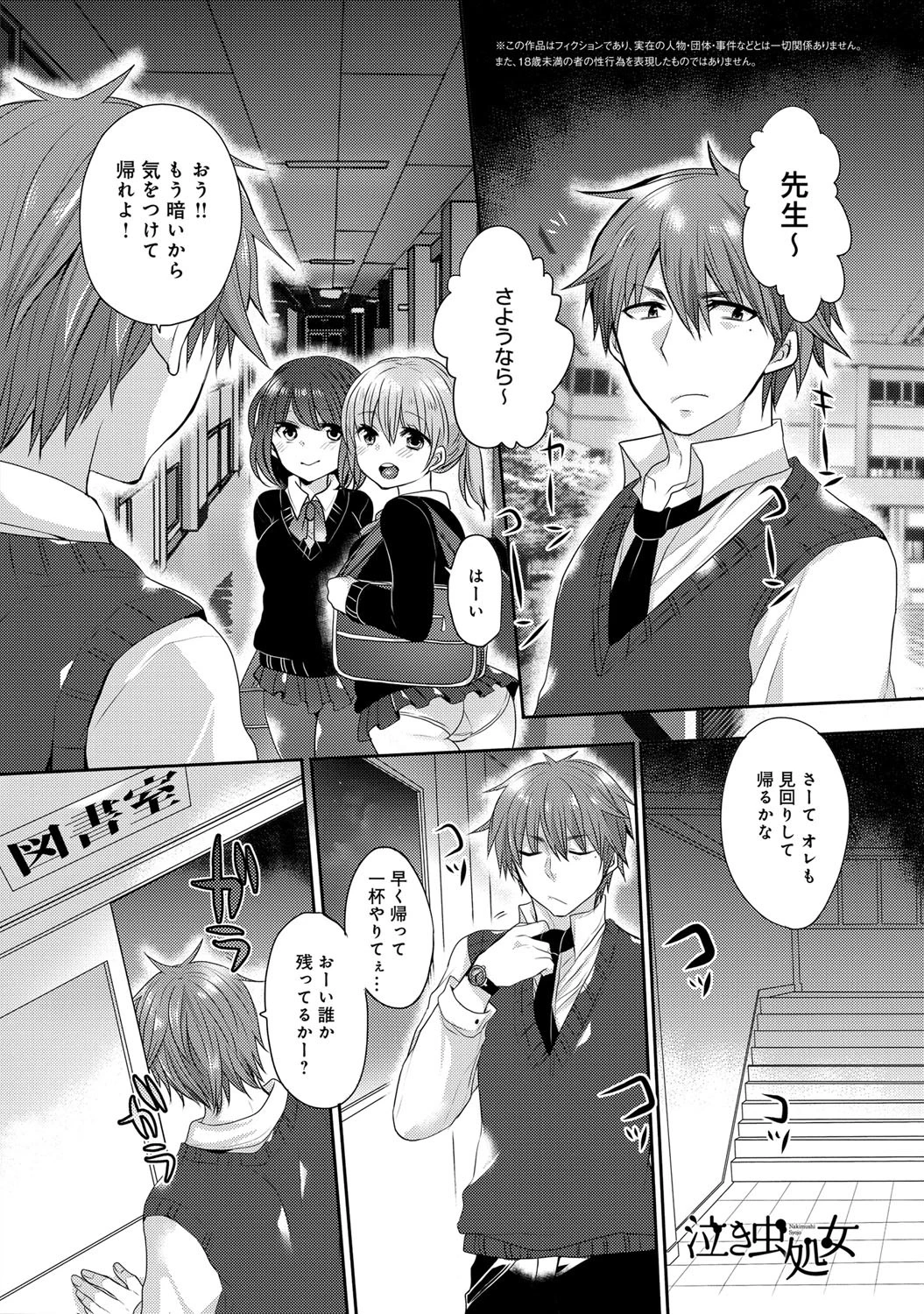 泣き虫処女