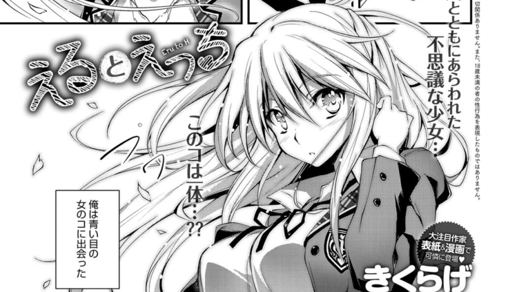 えるとえっち