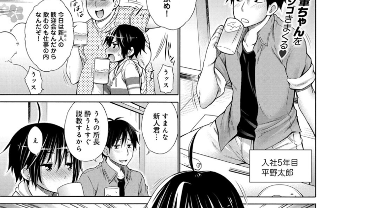新入社員姦迎会