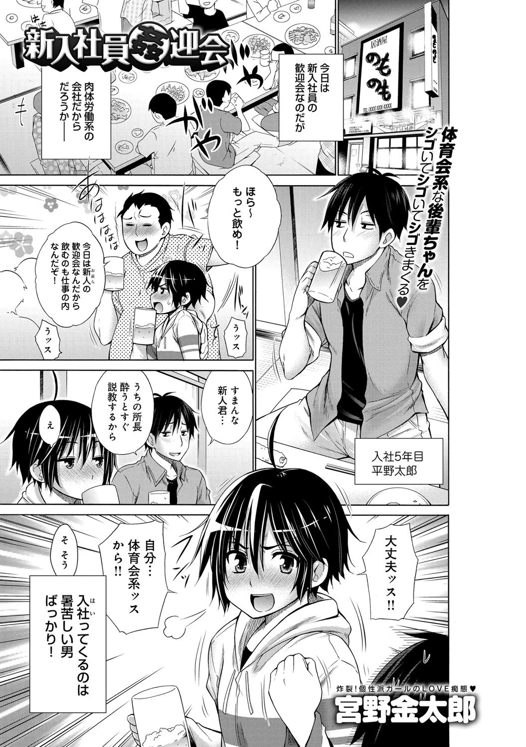 新入社員姦迎会