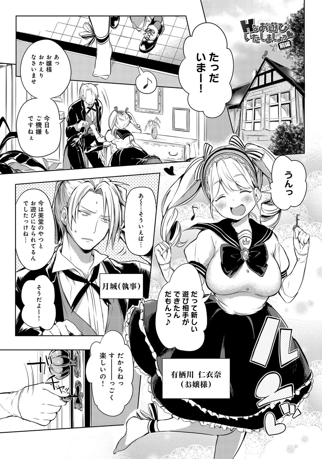 Hなお遊びいたしましょっ 前編