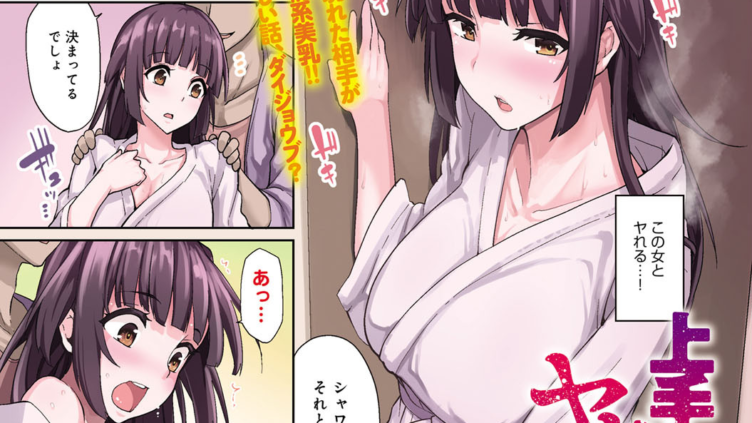 上手にヤリました。