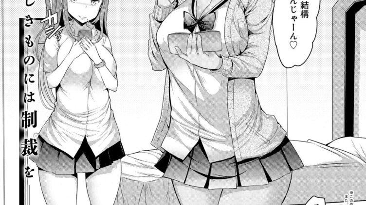黒い躾