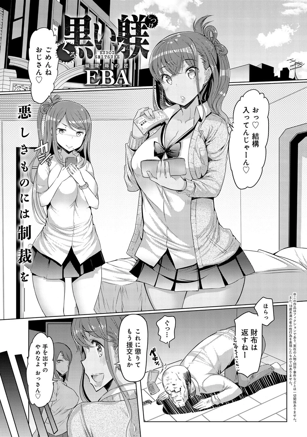 黒い躾