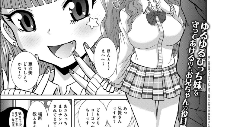 いも〜とギャルびっち
