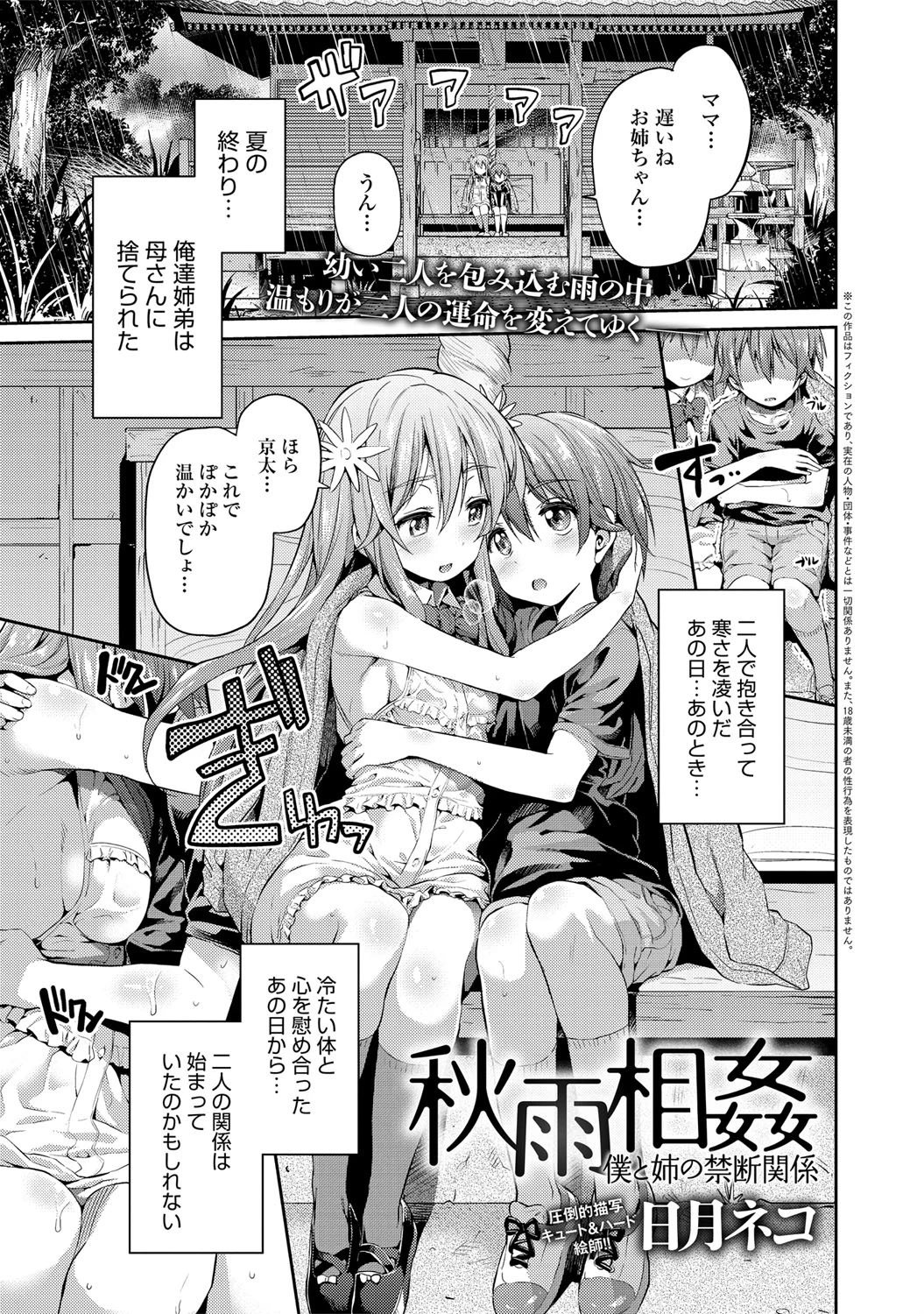 秋雨相姦 僕と姉の禁断関係