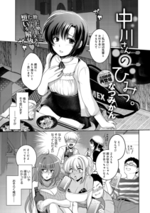 中川さんのひみつ。