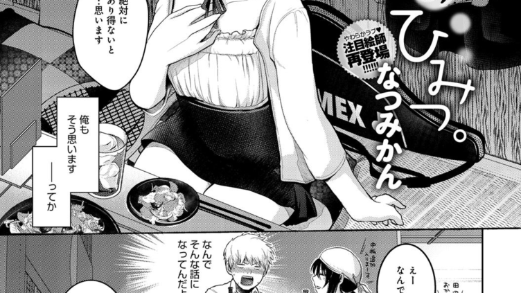 中川さんのひみつ。