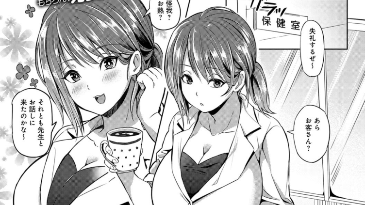 あぶない保健室