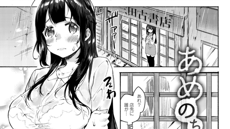 あめのちはれ