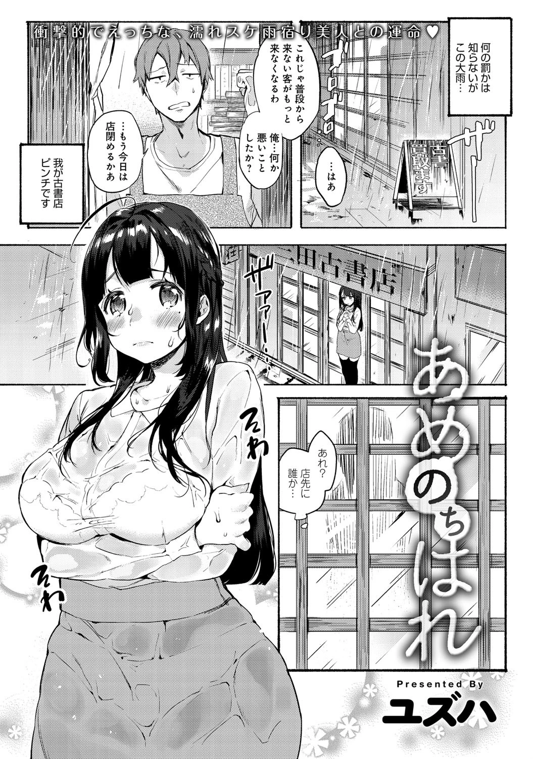 あめのちはれ